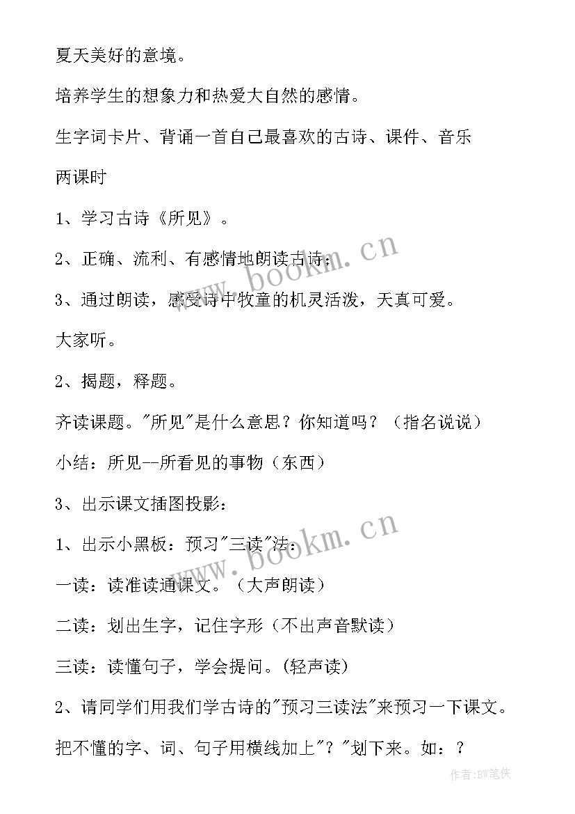 最新无题古诗教学反思 古诗教学反思(优质6篇)