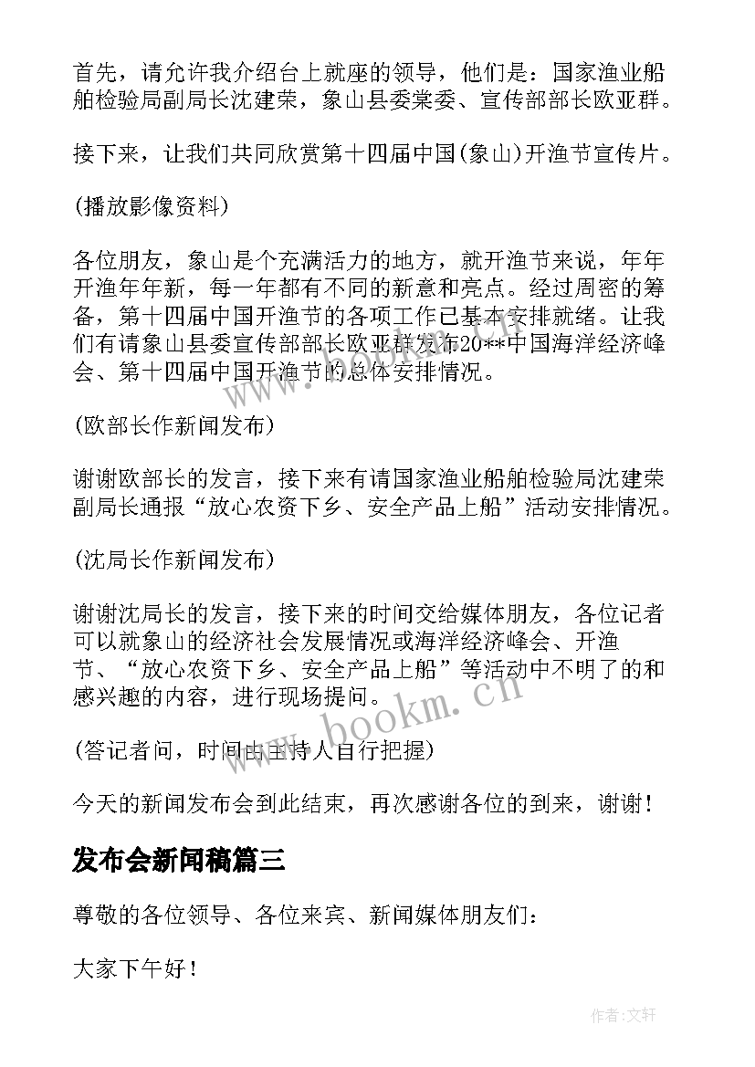 发布会新闻稿 发布会新闻稿优选(实用5篇)