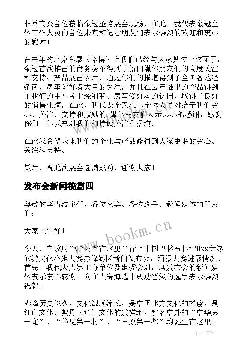 发布会新闻稿 发布会新闻稿优选(实用5篇)