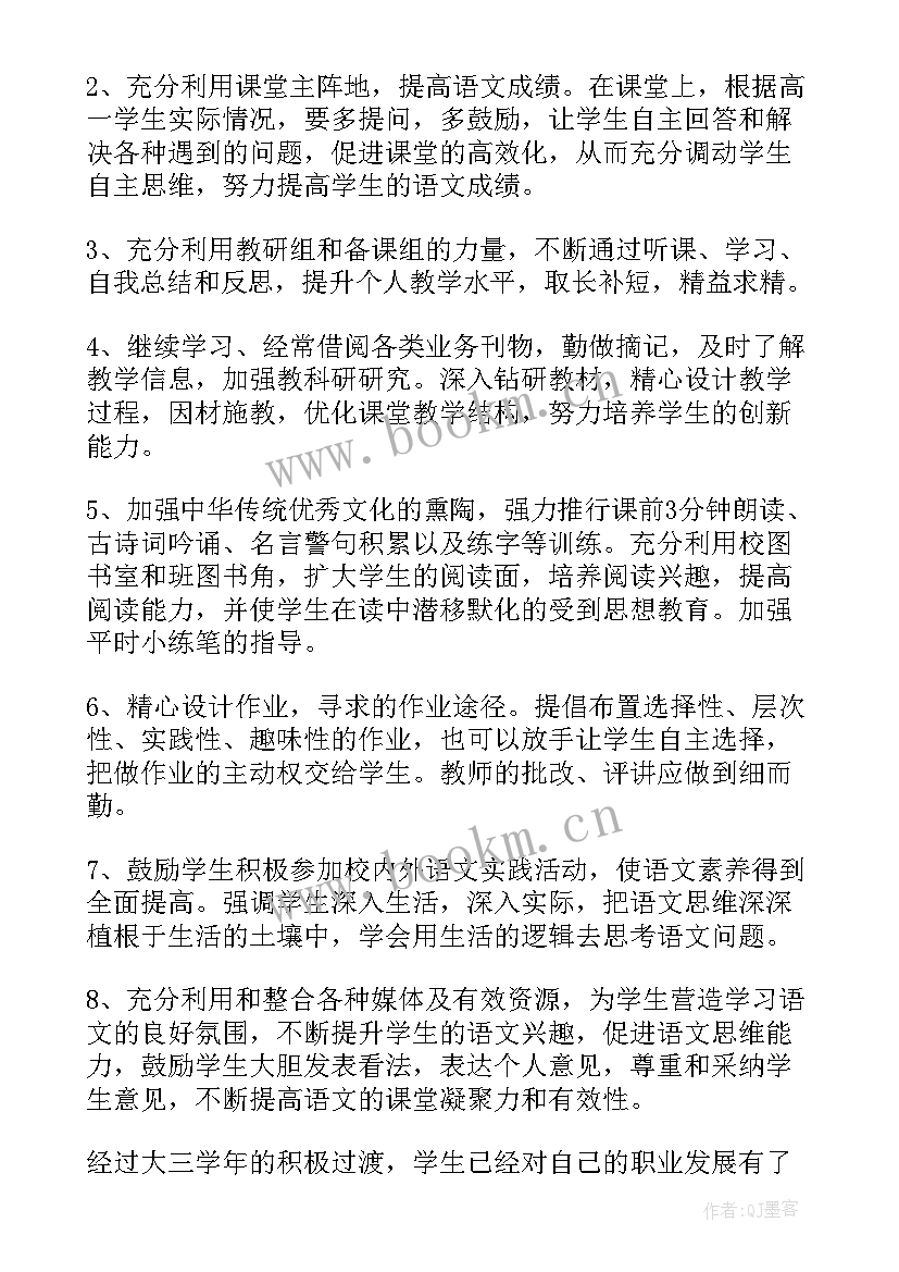 学前班春季学期班主任工作计划 学前班春季教师个人工作计划(实用8篇)