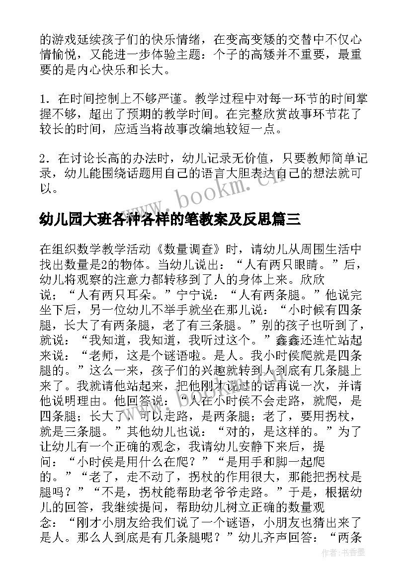 幼儿园大班各种各样的笔教案及反思(实用5篇)