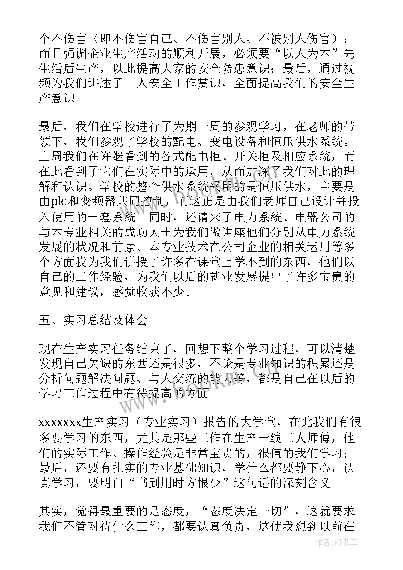 最新电气工程及其自动化工程实践报告 电气工程及其自动化专业实习报告(模板5篇)