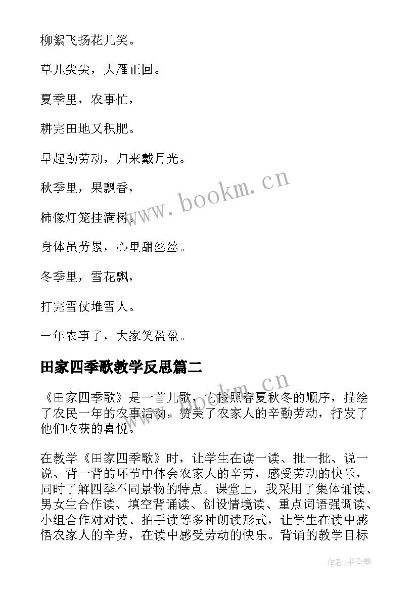 田家四季歌教学反思(通用5篇)