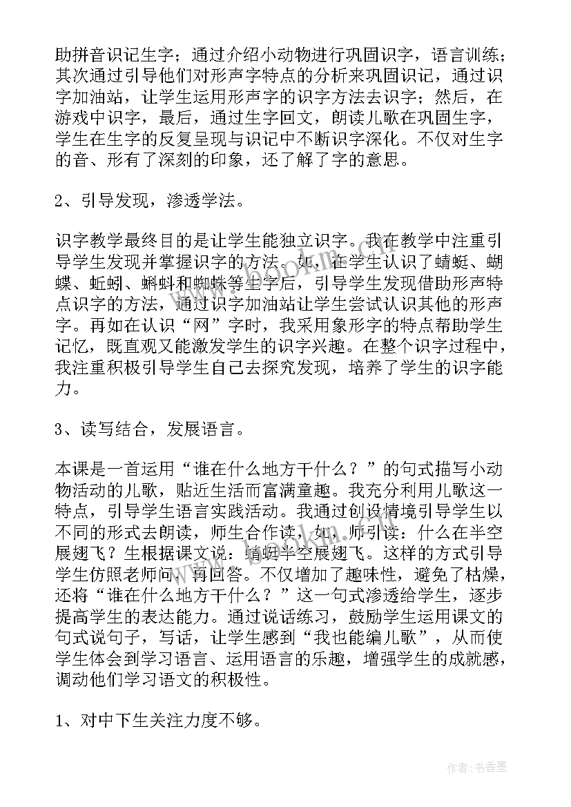 田家四季歌教学反思(通用5篇)