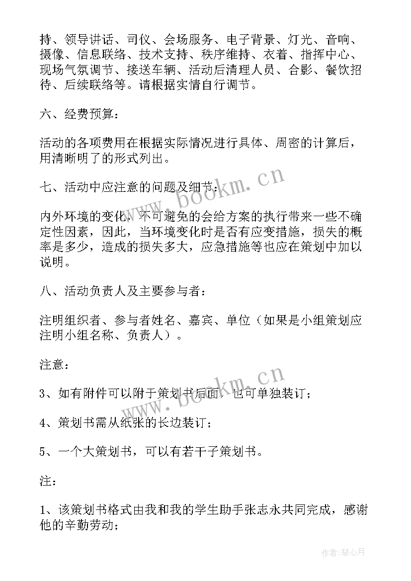 2023年适合礼仪团举办的活动策划案例 适合大学生举办的活动策划(大全5篇)