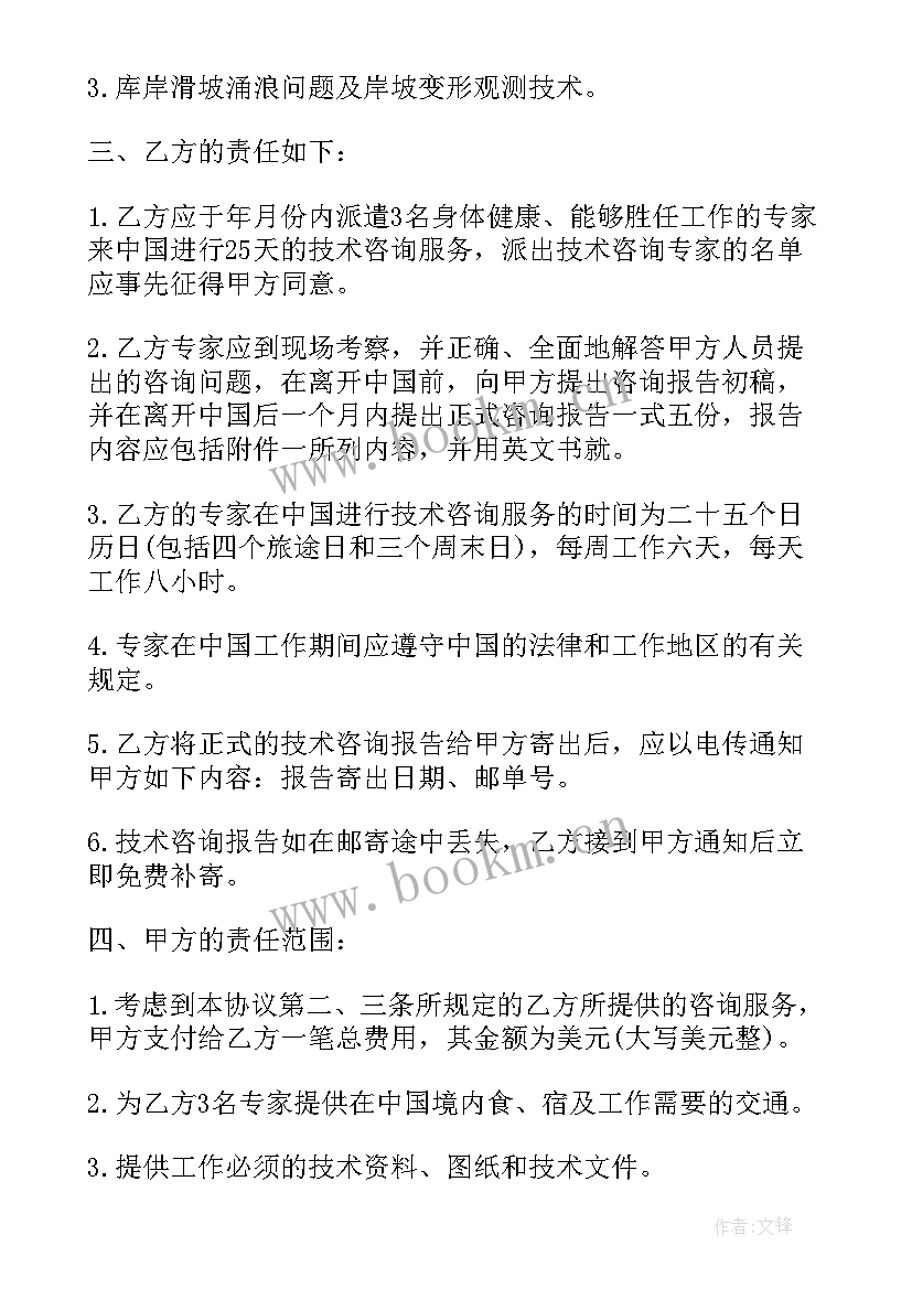 最新建筑工程咨询服务合同 建筑工程技术咨询服务合同(精选5篇)