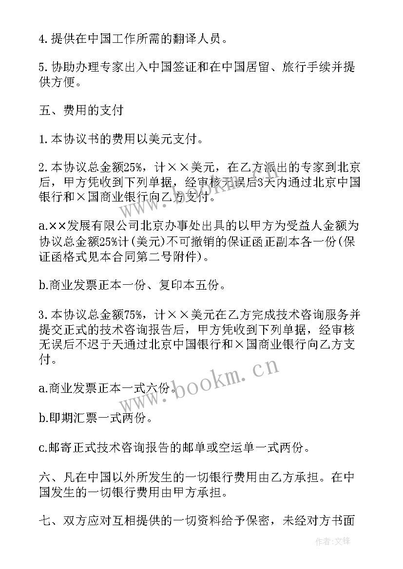 最新建筑工程咨询服务合同 建筑工程技术咨询服务合同(精选5篇)