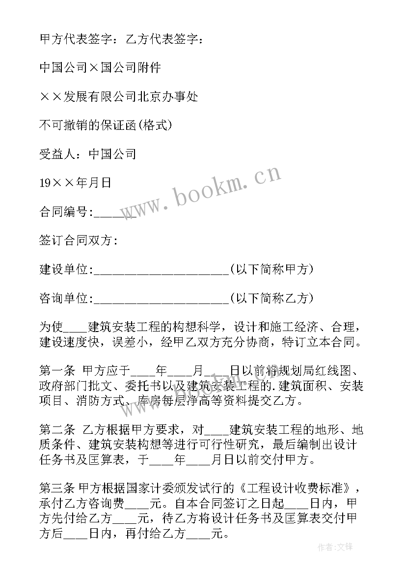 最新建筑工程咨询服务合同 建筑工程技术咨询服务合同(精选5篇)