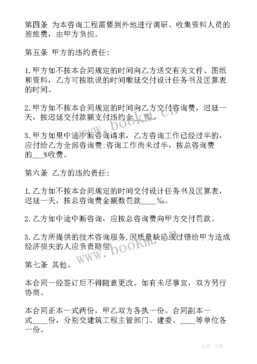 最新建筑工程咨询服务合同 建筑工程技术咨询服务合同(精选5篇)