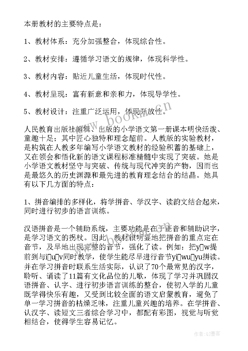 最新小学语文学科培训心得体会(汇总5篇)