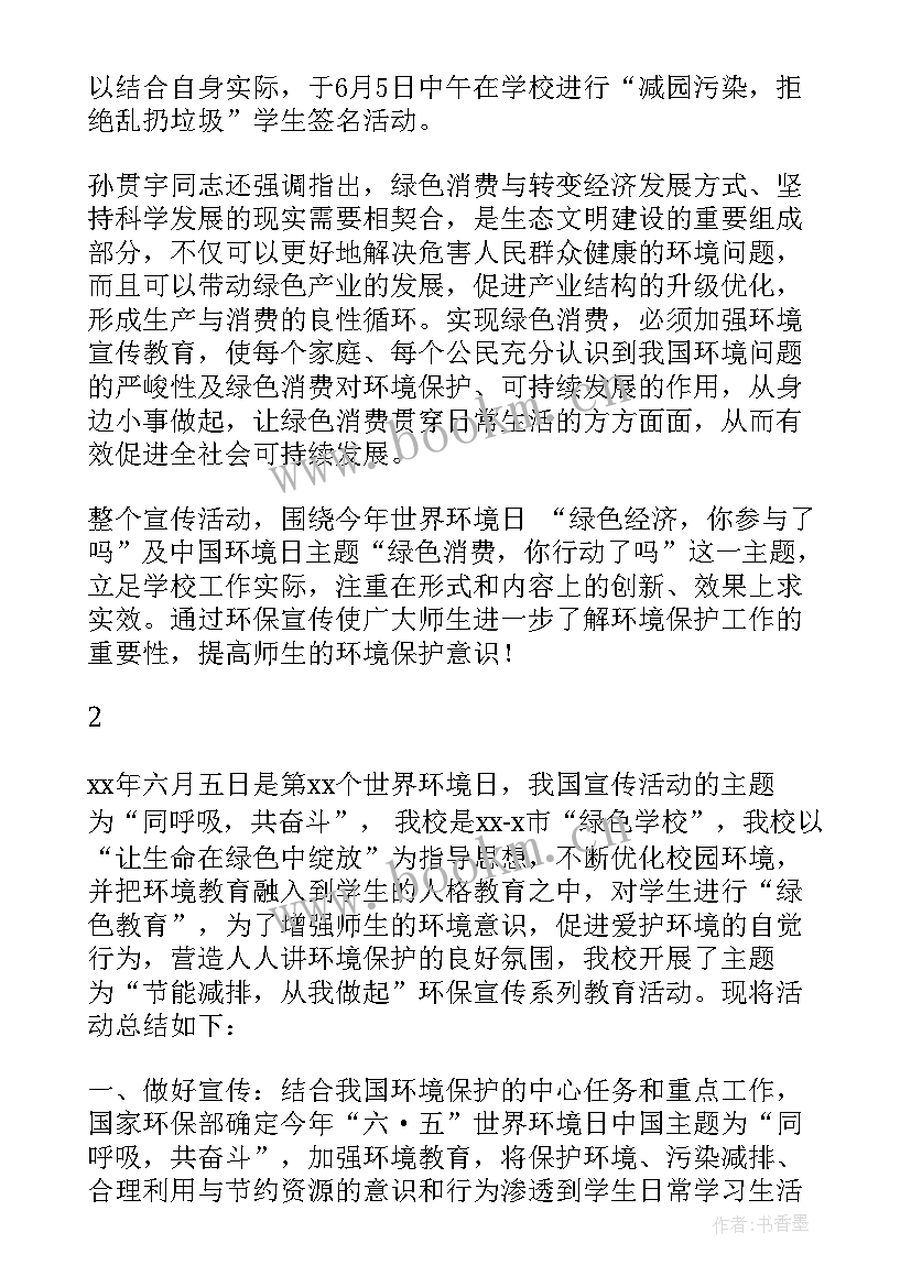 2023年开展绿化学校环境活动简报 学校开展六五环境日宣传活动总结(大全5篇)