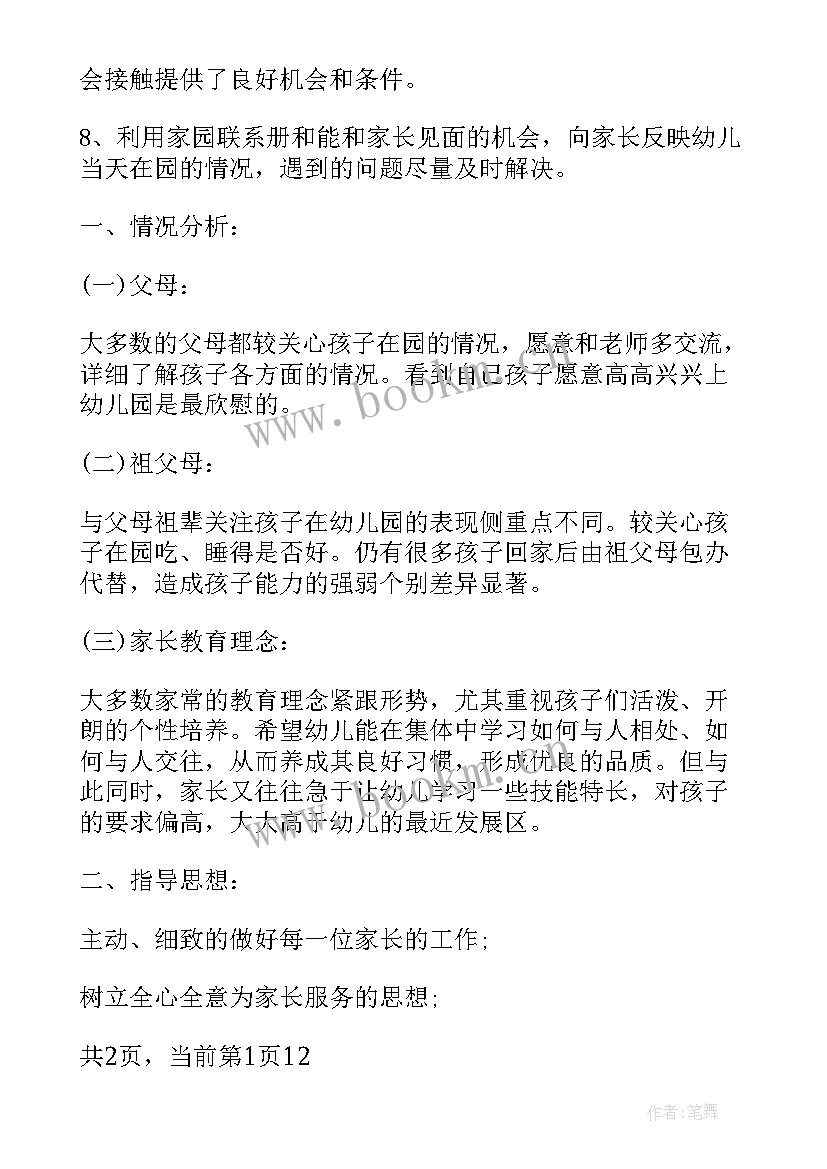 幼儿园小班卫生保健工作计划 幼儿园小小班工作计划(汇总10篇)