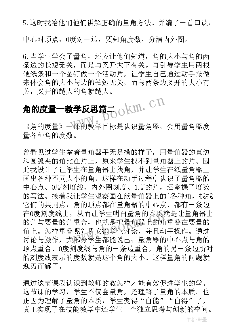 角的度量一教学反思 角的度量教学反思(通用7篇)