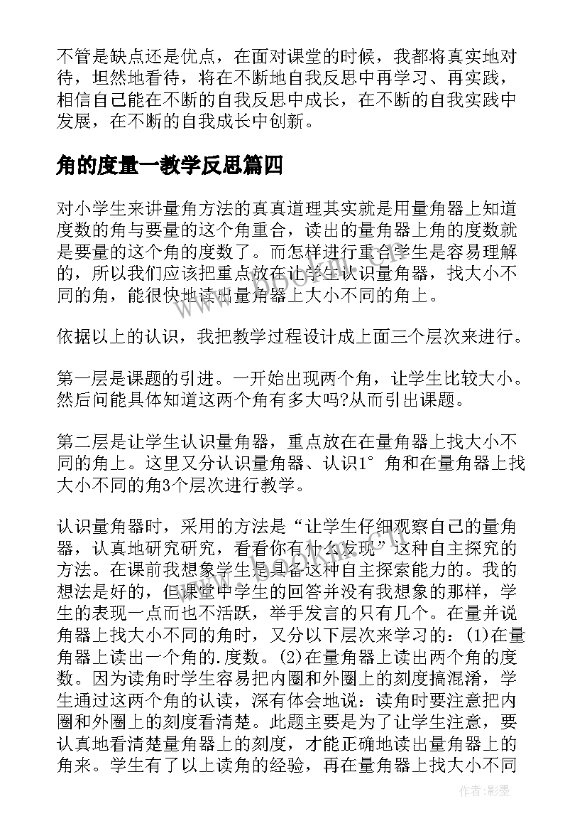 角的度量一教学反思 角的度量教学反思(通用7篇)