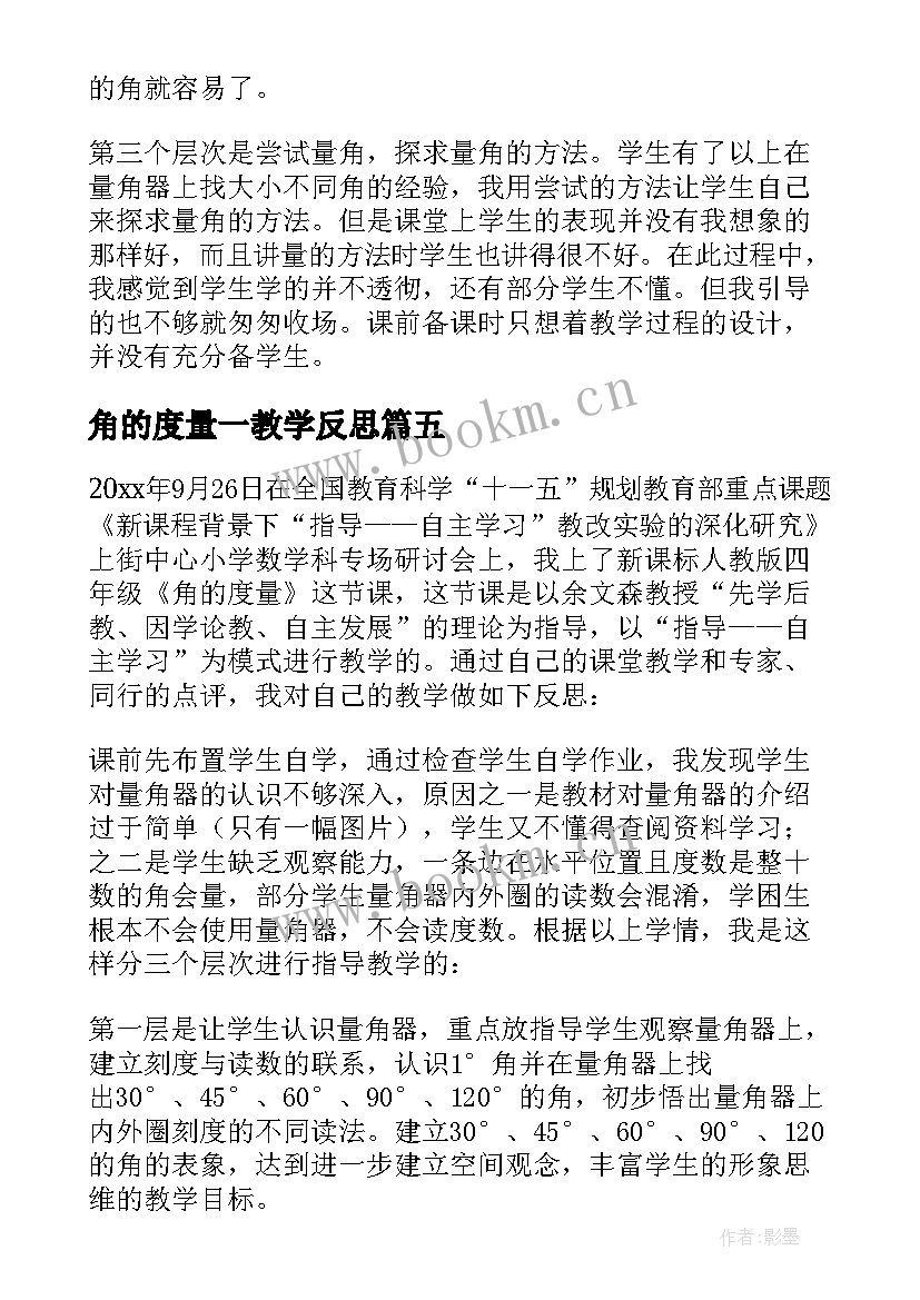 角的度量一教学反思 角的度量教学反思(通用7篇)