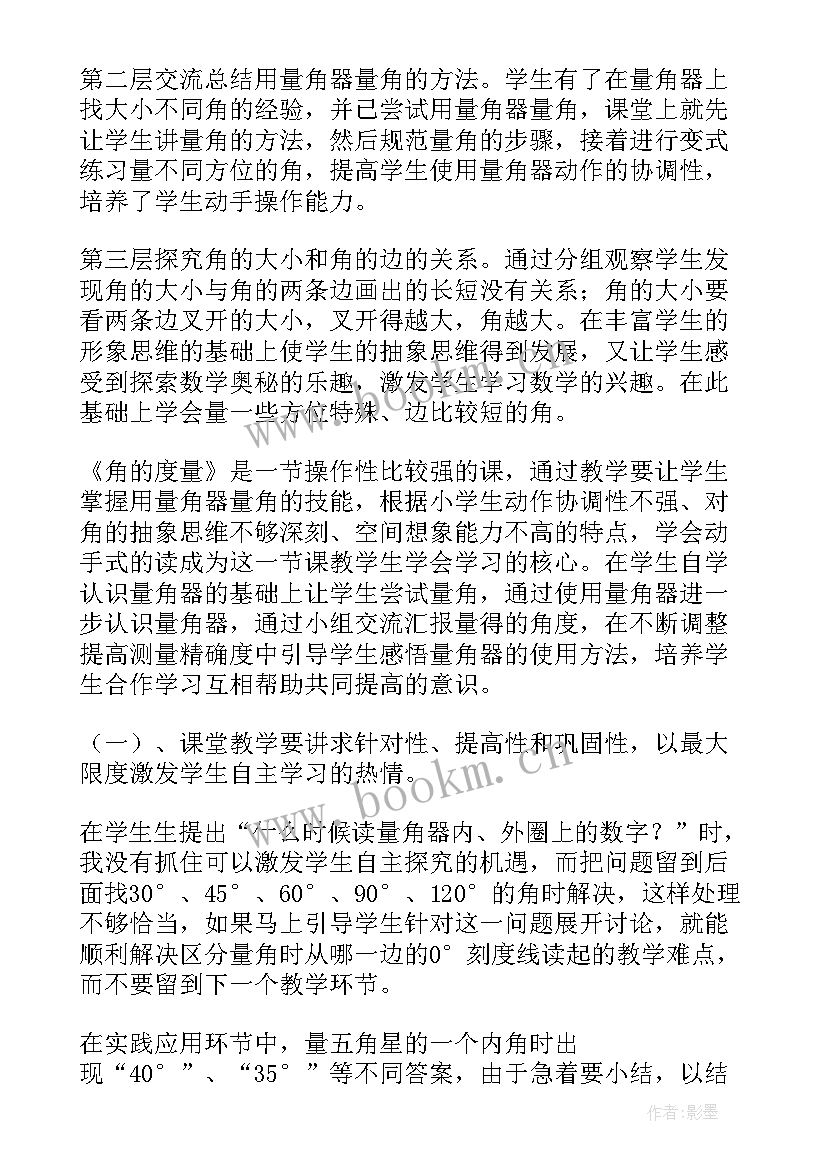 角的度量一教学反思 角的度量教学反思(通用7篇)