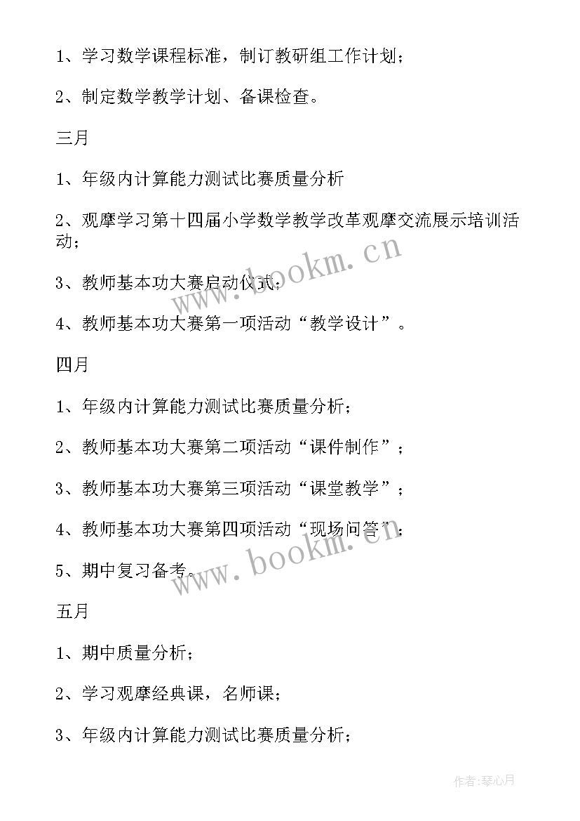 2023年小学音体美教研组第二学期工作计划 小学数学组工作计划安排(通用6篇)