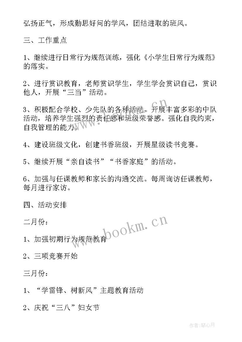 2023年小学音体美教研组第二学期工作计划 小学数学组工作计划安排(通用6篇)