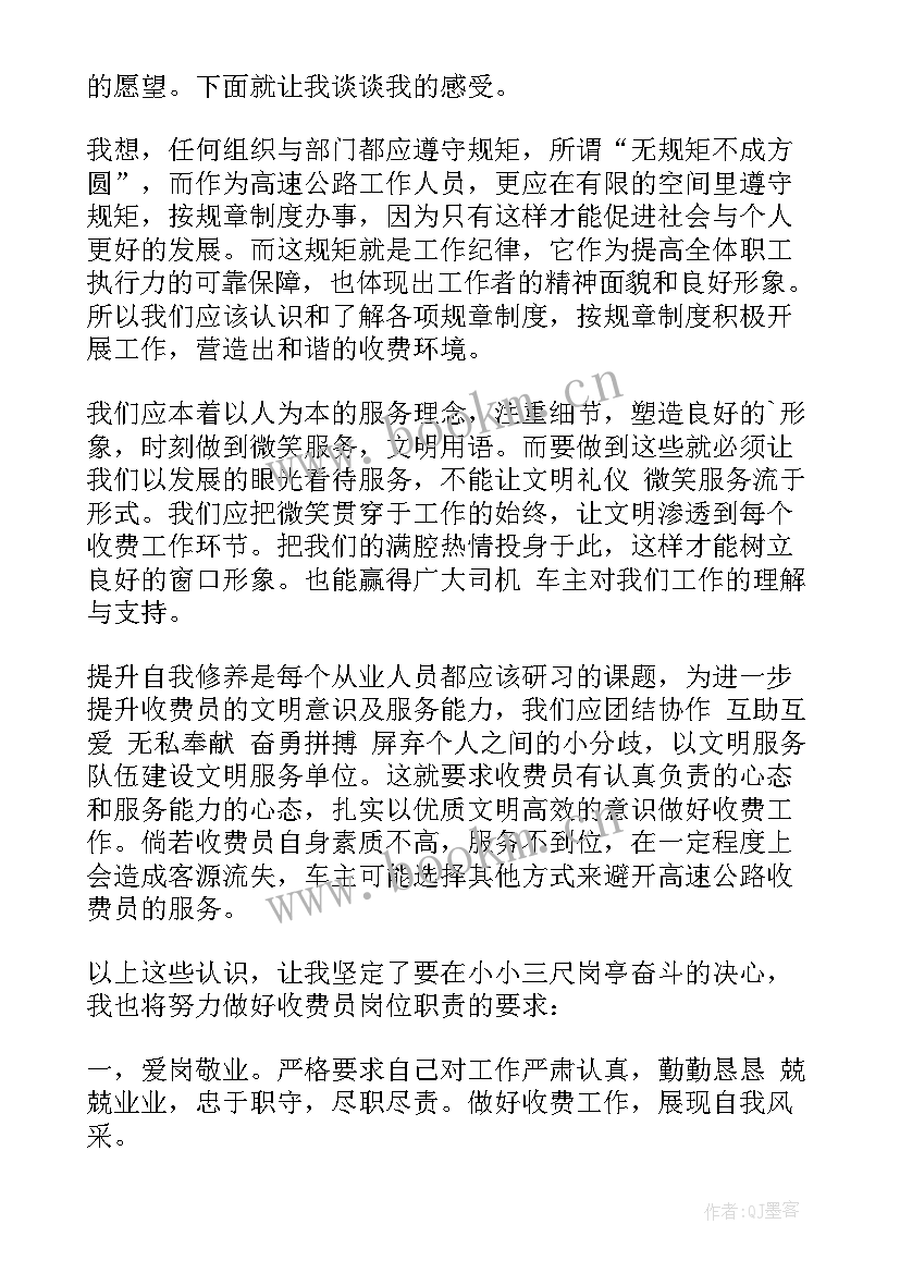 2023年收费处个人述职 收费员的述职报告(精选7篇)