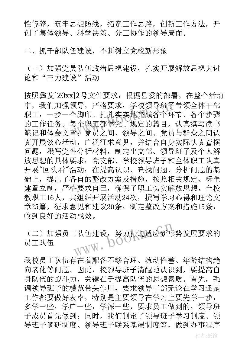 2023年党校调研汇报材料 党校教师个人工作总结报告(大全5篇)