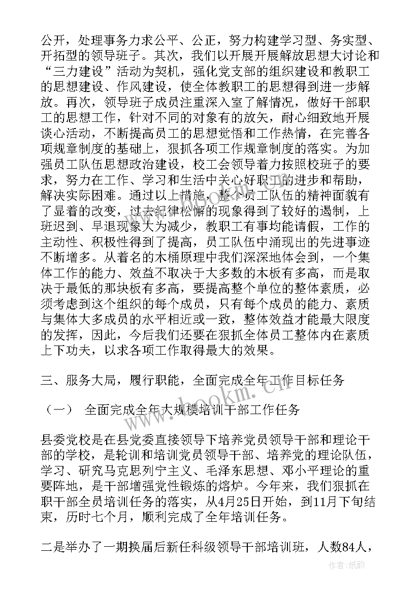 2023年党校调研汇报材料 党校教师个人工作总结报告(大全5篇)