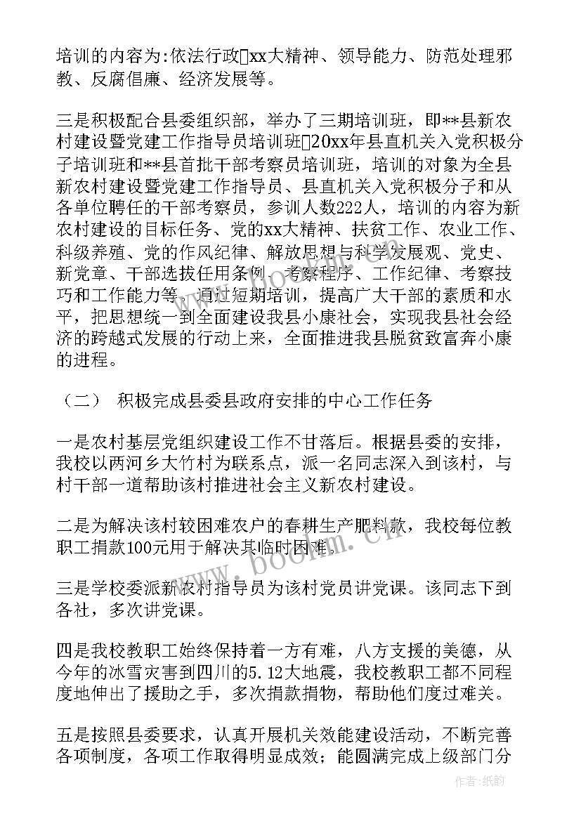 2023年党校调研汇报材料 党校教师个人工作总结报告(大全5篇)