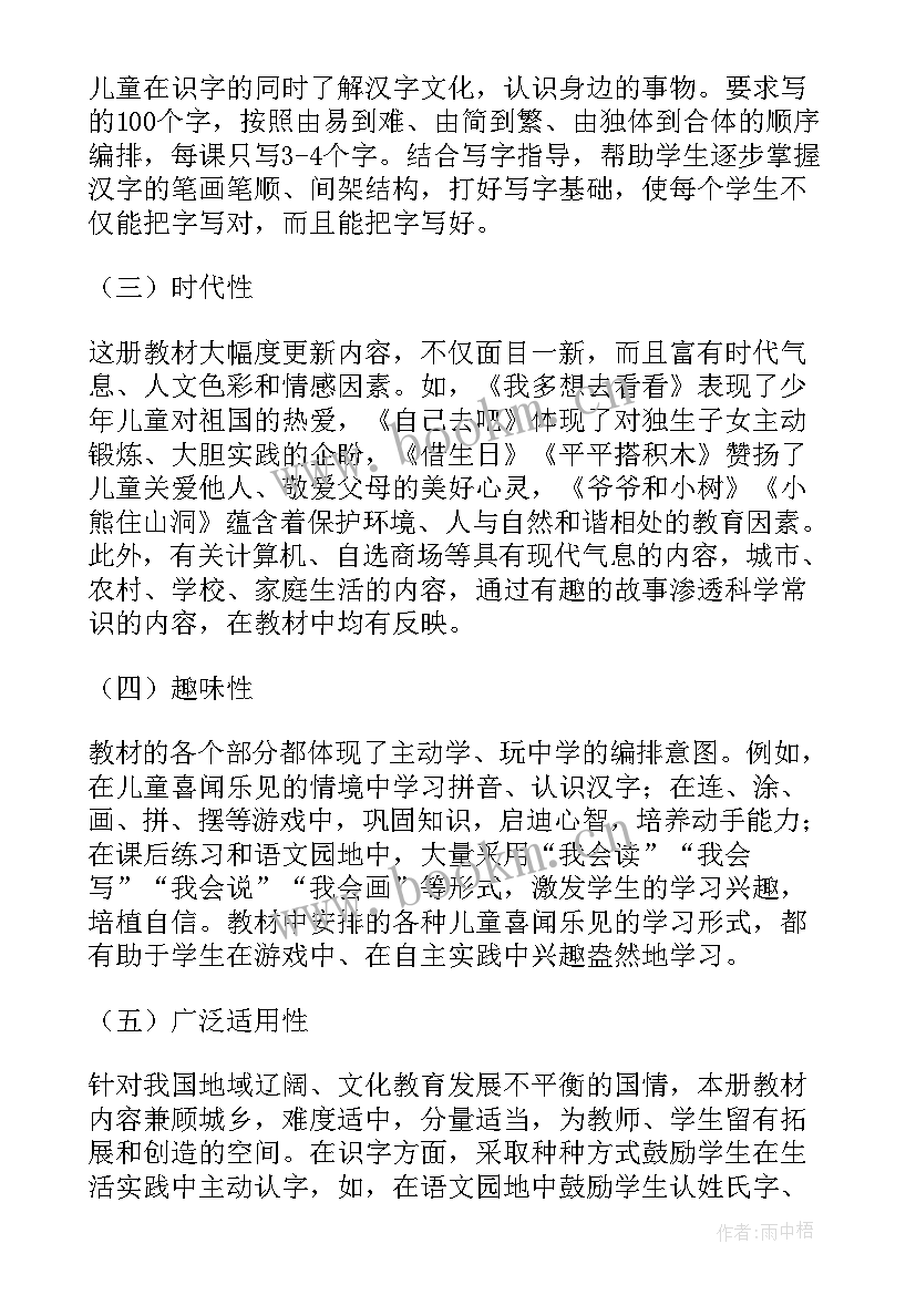 2023年小学一年级语文教学计划 小学一年级语文的教学计划(通用9篇)