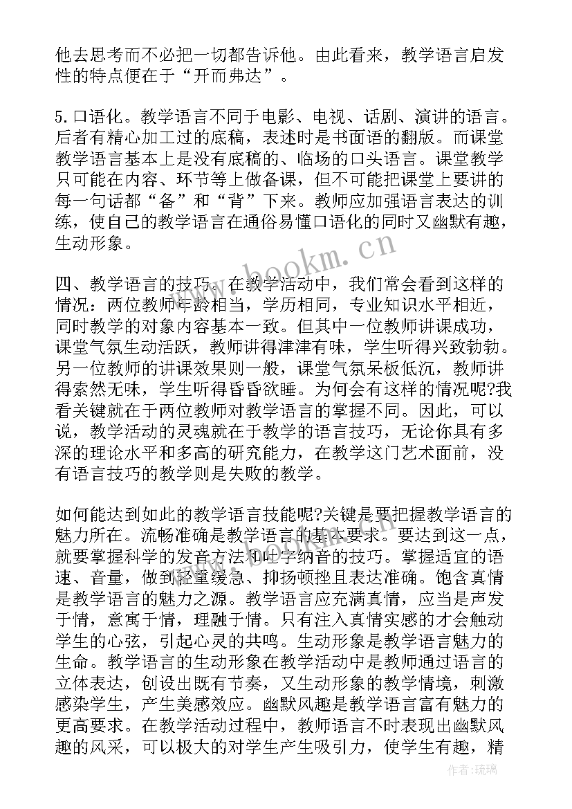 最新职称论文格式 教师评职称论文格式(优秀5篇)