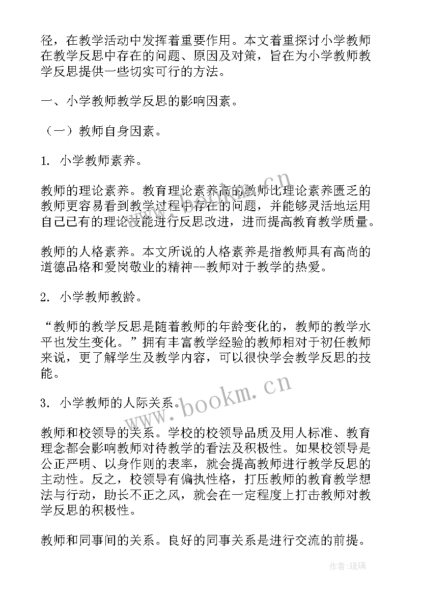 最新职称论文格式 教师评职称论文格式(优秀5篇)