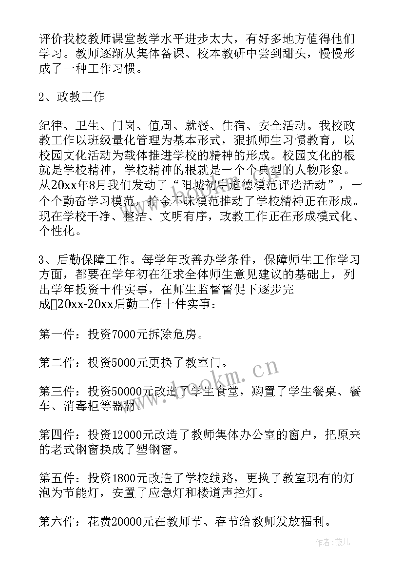 最新初中校长述职报告(优质7篇)