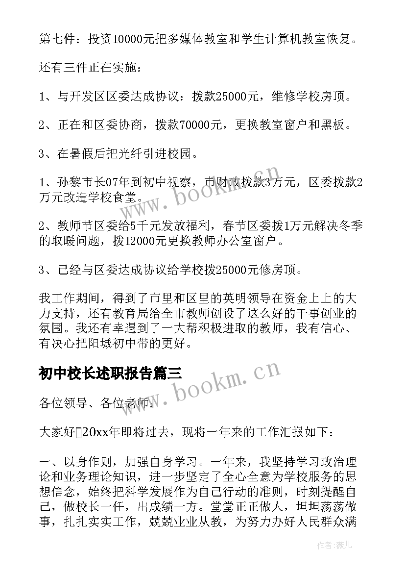 最新初中校长述职报告(优质7篇)