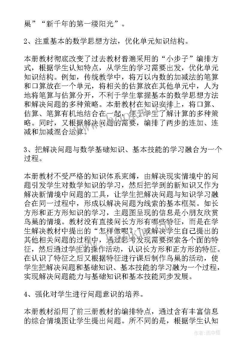 二年级数学学期计划安排(精选9篇)