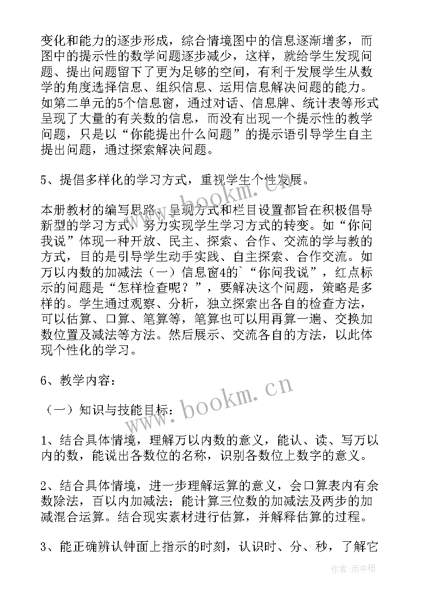 二年级数学学期计划安排(精选9篇)