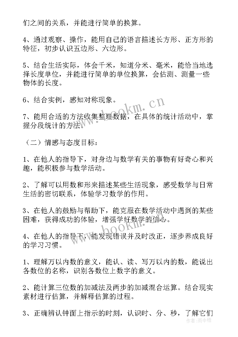 二年级数学学期计划安排(精选9篇)