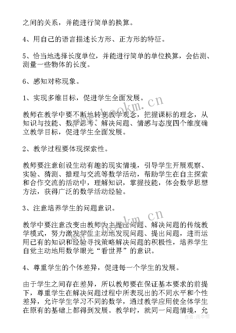 二年级数学学期计划安排(精选9篇)