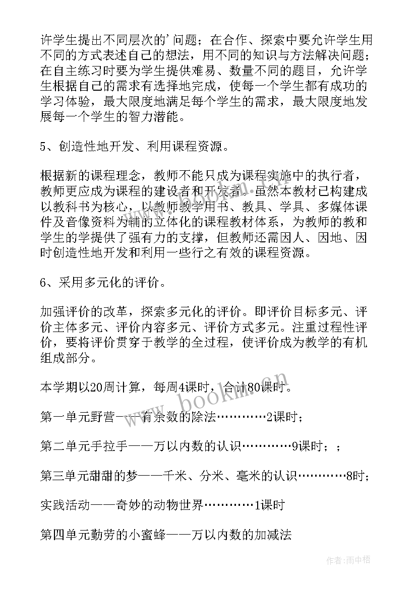 二年级数学学期计划安排(精选9篇)