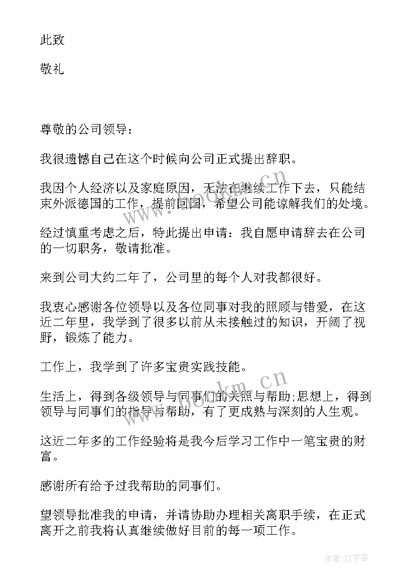 最新辞职报告书样本 辞职报告辞职报告(精选9篇)