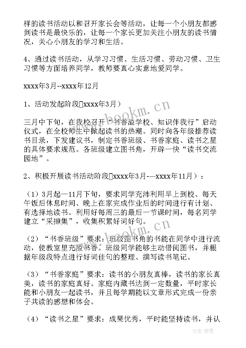 最新读好书好读书的活动计划 读书活动方案(通用10篇)