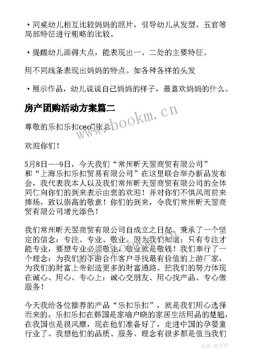 房产团购活动方案(模板5篇)