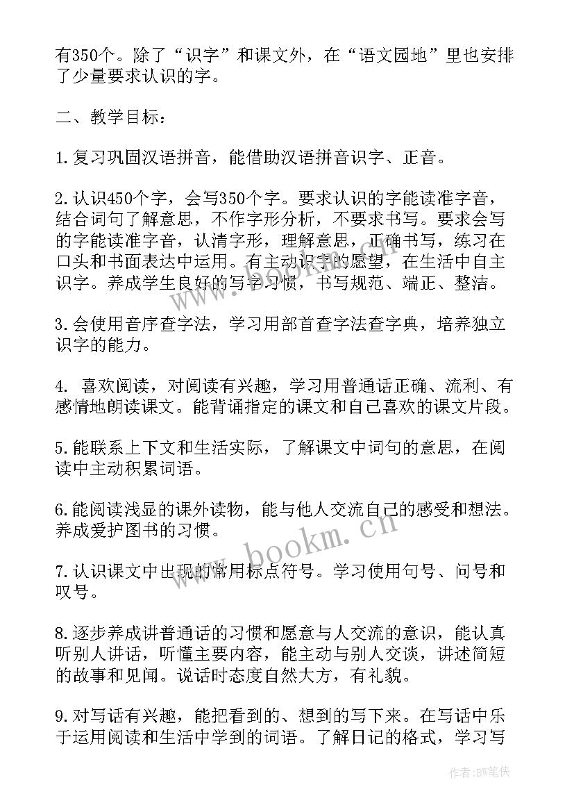 小学语文二年级教学工作计划 小学二年级语文教学工作计划(实用10篇)