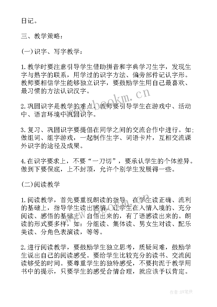 小学语文二年级教学工作计划 小学二年级语文教学工作计划(实用10篇)