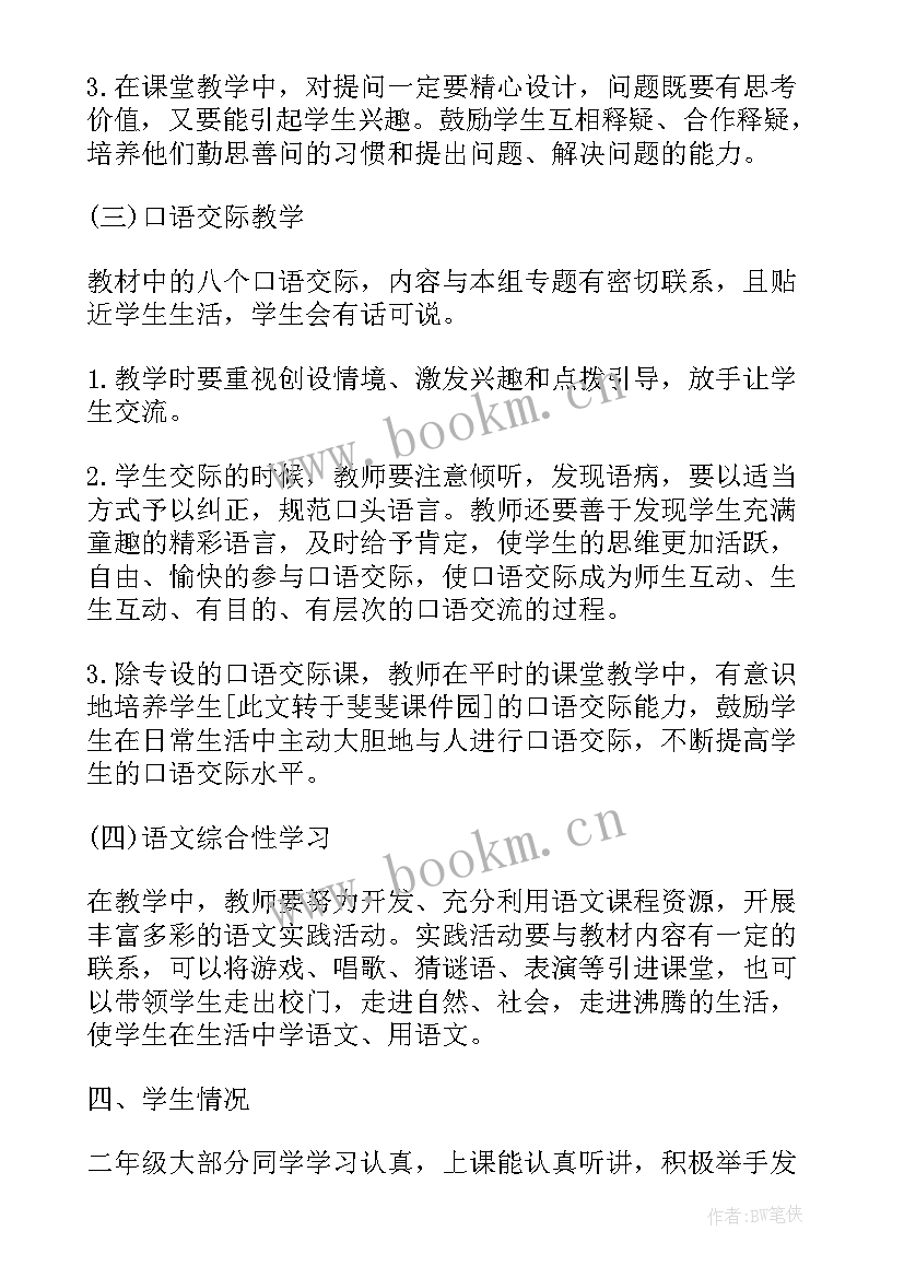 小学语文二年级教学工作计划 小学二年级语文教学工作计划(实用10篇)