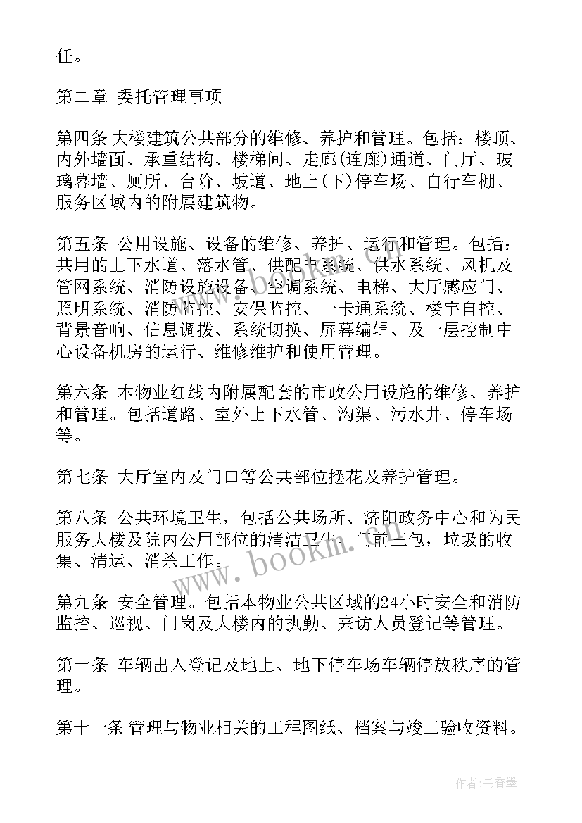 最新物业管理委托合同属于合同(精选5篇)