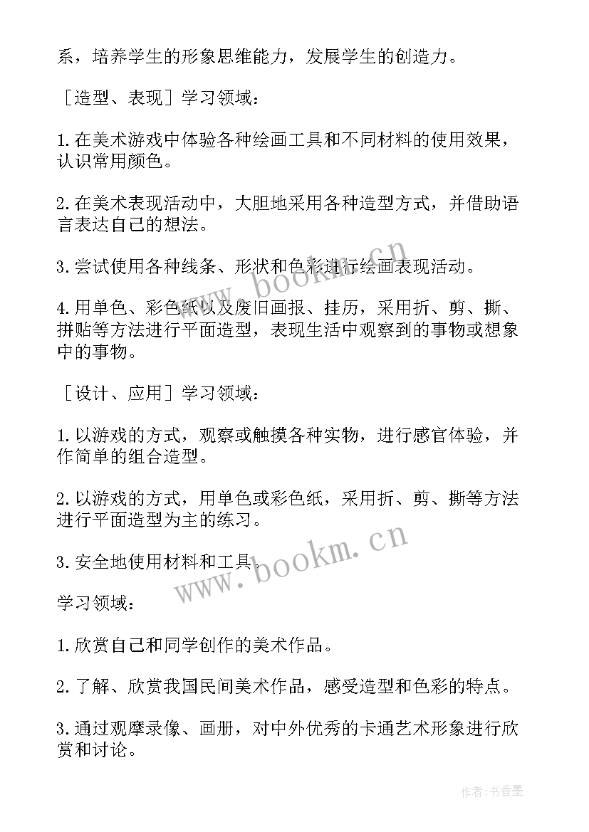 冀教版二年级美术教案设计 二年级美术教学计划(汇总9篇)