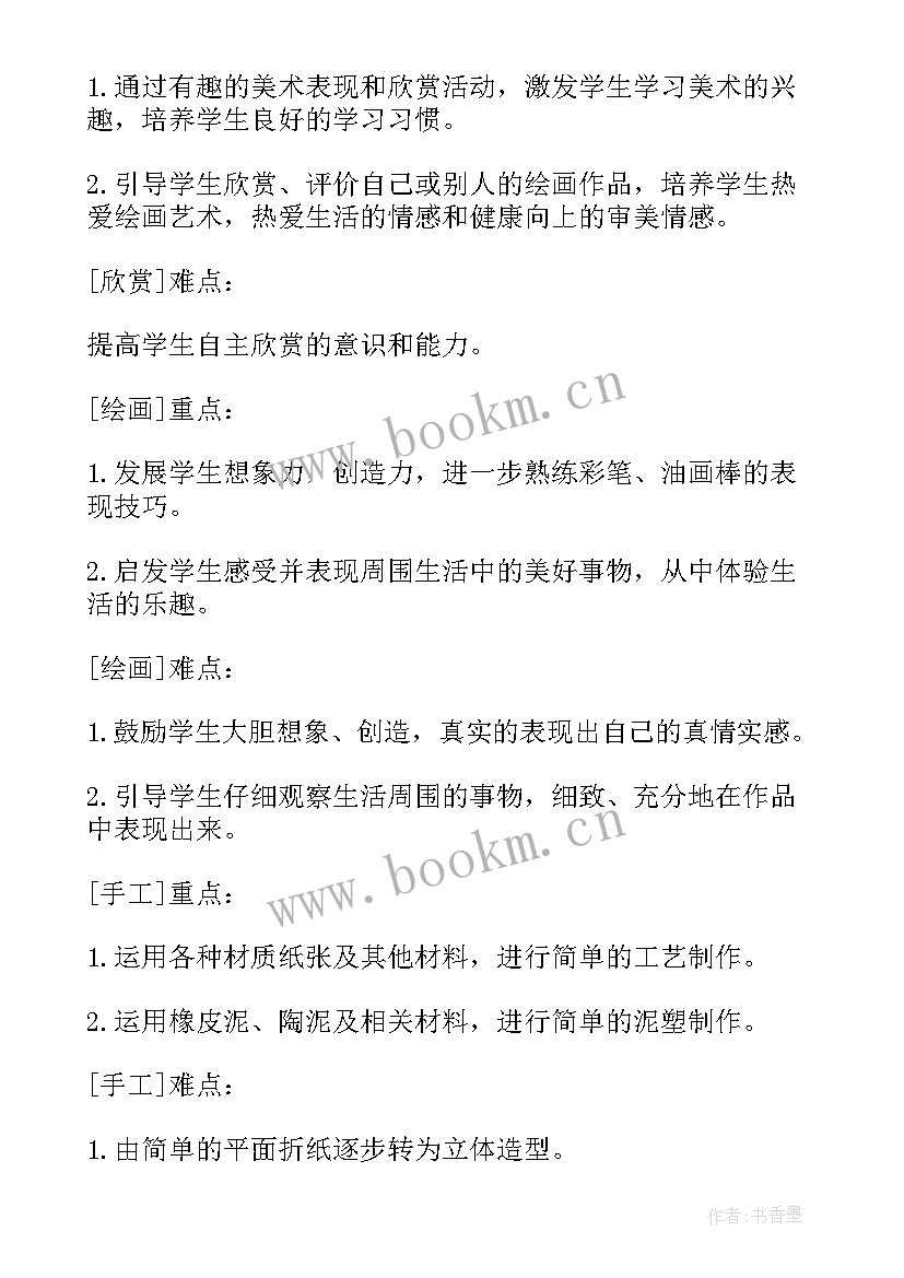 冀教版二年级美术教案设计 二年级美术教学计划(汇总9篇)