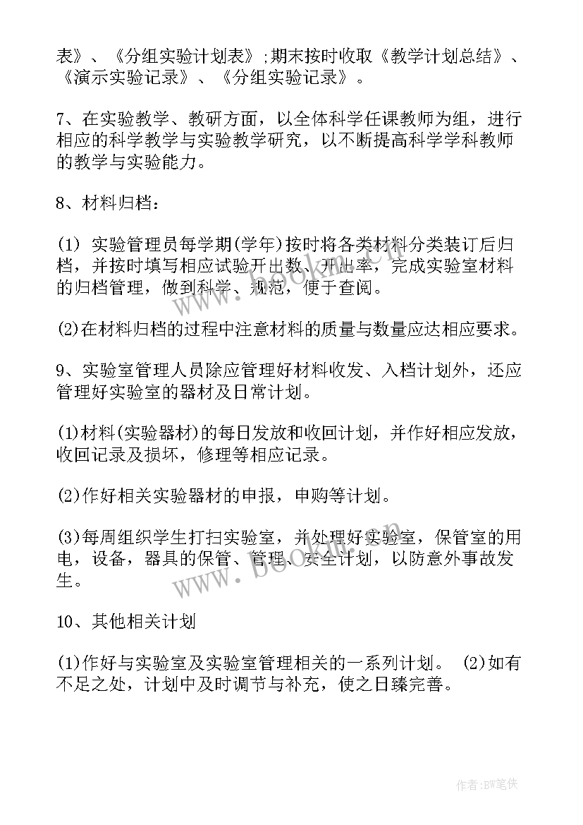 小学教研组实验室工作计划(实用8篇)