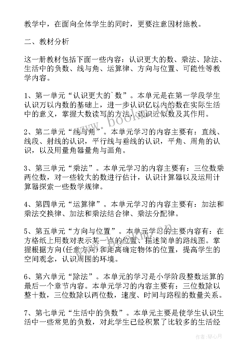 最新四年级数学工作计划 四年级工作计划(汇总8篇)