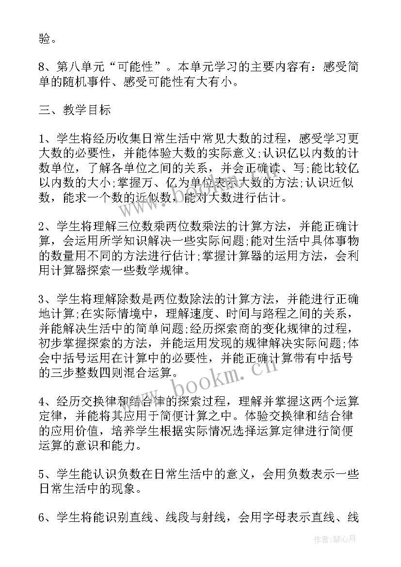 最新四年级数学工作计划 四年级工作计划(汇总8篇)