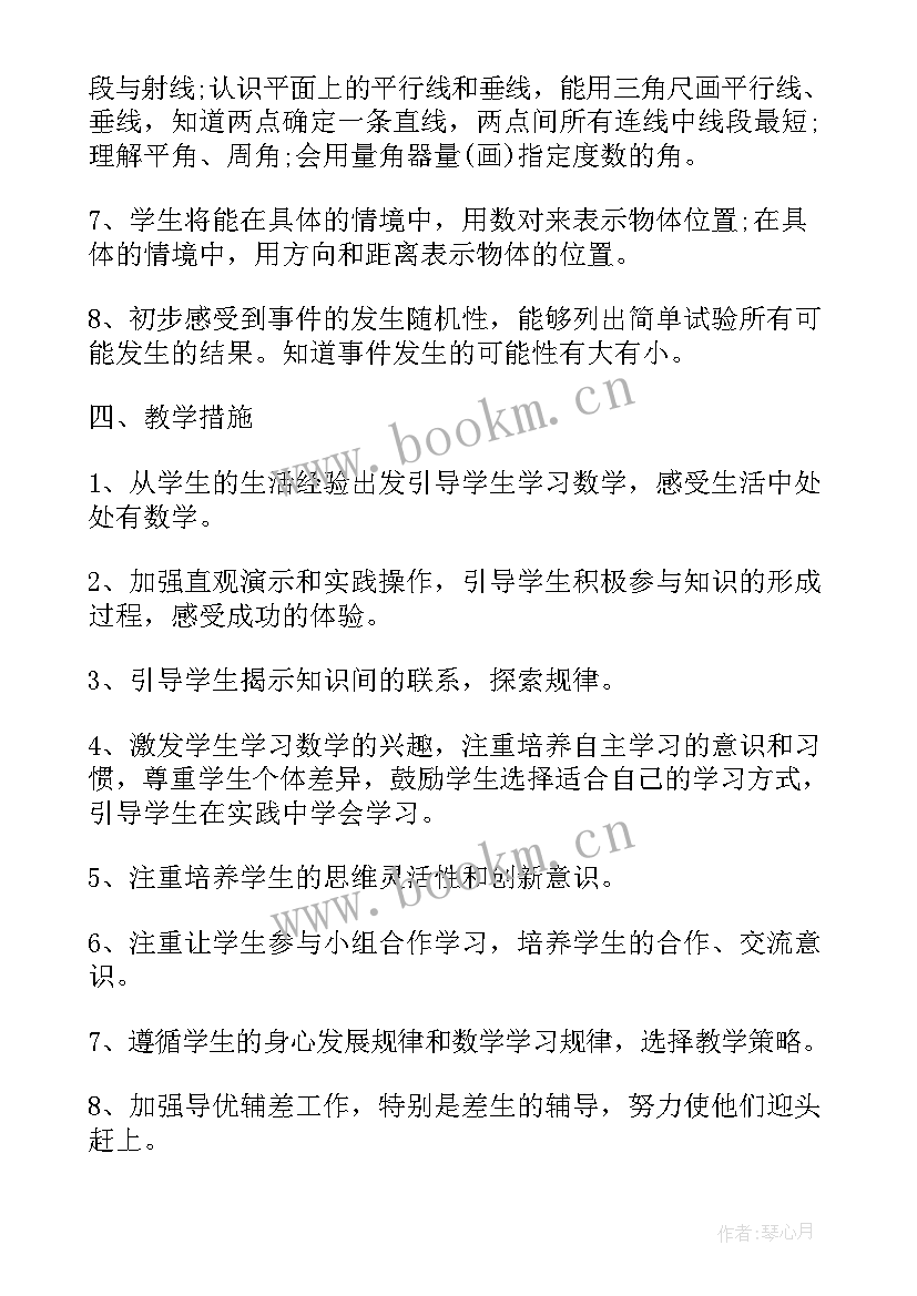 最新四年级数学工作计划 四年级工作计划(汇总8篇)