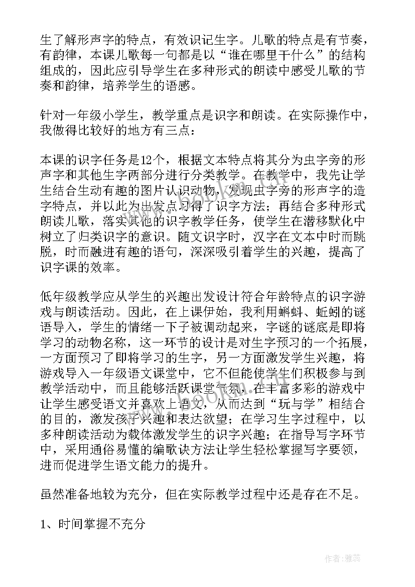 2023年儿歌草教案(优秀6篇)